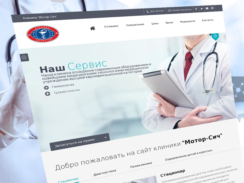 <p>Сайт <a href='http://clinic-motor.zp.ua' target='_blank' rel='nofollow'>clinic-motor.zp.ua</a> медицинского учреждения. Запись пациентов на прием. Онлайн консультация. CMS, Bootstrap 3, HTML 5.</p>